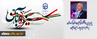 پیام رییس دانشگاه فرهنگیان استان کردستان به مناسبت یوم الله سیزده آبان