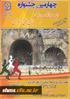 پوستر چهارمین جشنواره ایده 