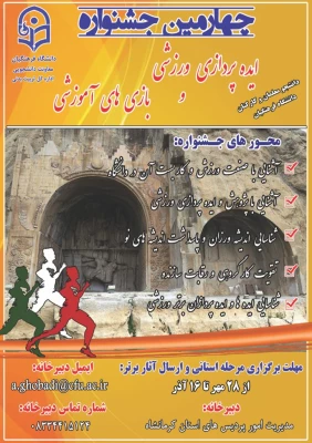 پوستر چهارمین جشنواره ایده 