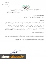 انتخاب دکتر یحیی معروفی به عنوان رئیس دبیر خانه استانی چهارمین جشنواره مجازی ایده پردازی ورزشی و بازی های آموزشی 3