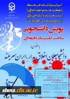 پویش ضبط فیلم یک دقیقه ای با عنوان «دانشجومعلمان اخلاق مدار، ایران سربلند» 3