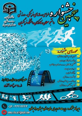 پنجمین جشنواره مجازی طراحی رسانه های فرهنگی - ورزشی دانشجو معلمان سراسر کشور دانشگاه فرهنگیان
 3