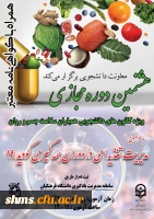 مدیریت تغذیه در دوران همه گیری کووید ۱۹ 3