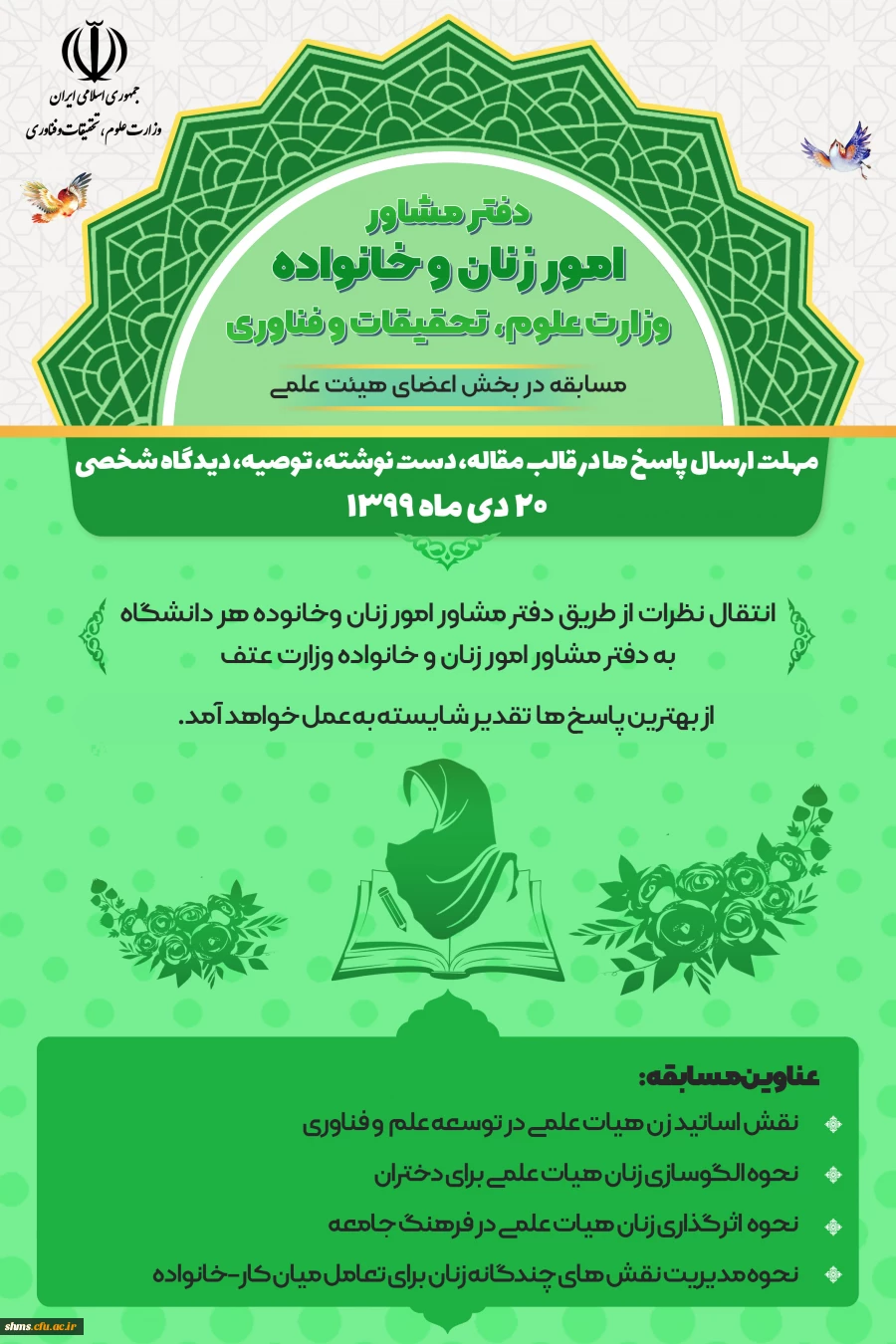 مسابقه ویژه اعضای هیات علمی،کارکنان و دانشجو معلمان 3