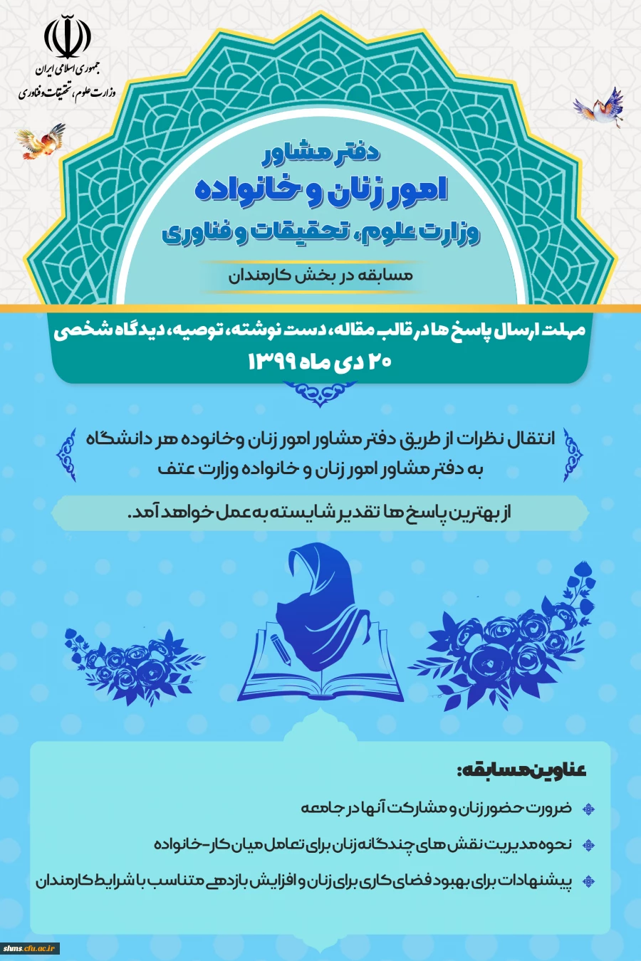 مسابقه ویژه اعضای هیات علمی،کارکنان و دانشجو معلمان 5