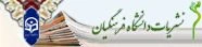 نشریات دانشگاه فرهنگیان