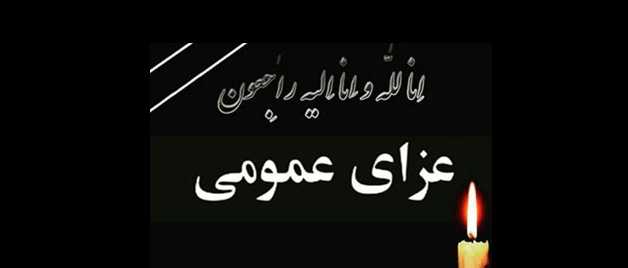 هیأت دولت فردا را عزای عمومی اعلام کرد