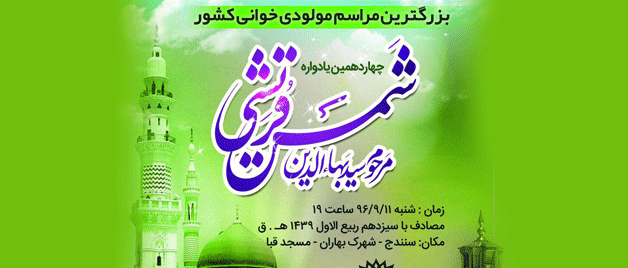 ورود برای همه آزاد است،

مراسم مولودی  پیامبر اعظم (ص)تکریم زنده یاد مرحوم سید بهاالدین شمش قریشی